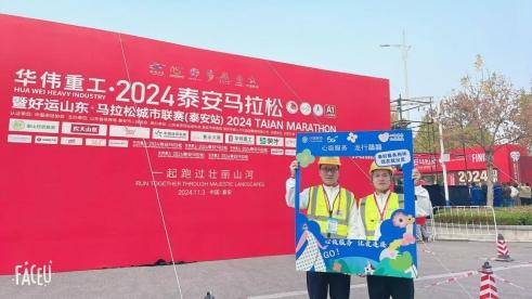 山东移动泰安分公司圆满完成2024泰安马拉松赛事通信保障