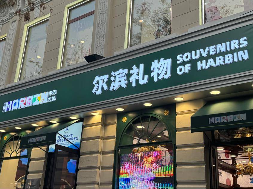 哈尔滨街头服饰潮流风向标:探寻多元化购物体验