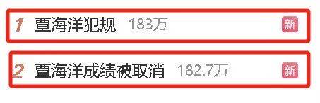 遗憾！覃海洋第一名成绩被取消