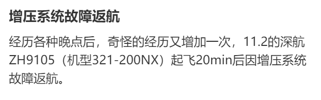 空中突发故障！一深圳起飞客机紧急返航