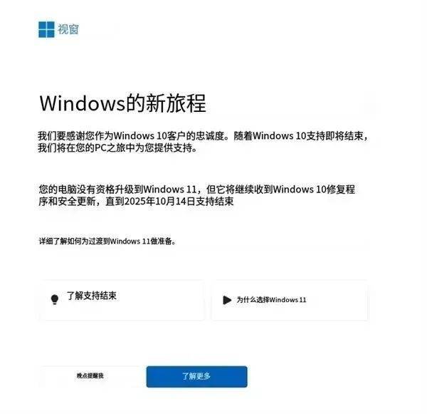 微软：Win10将“退休”！全球数亿台电脑面临报废？