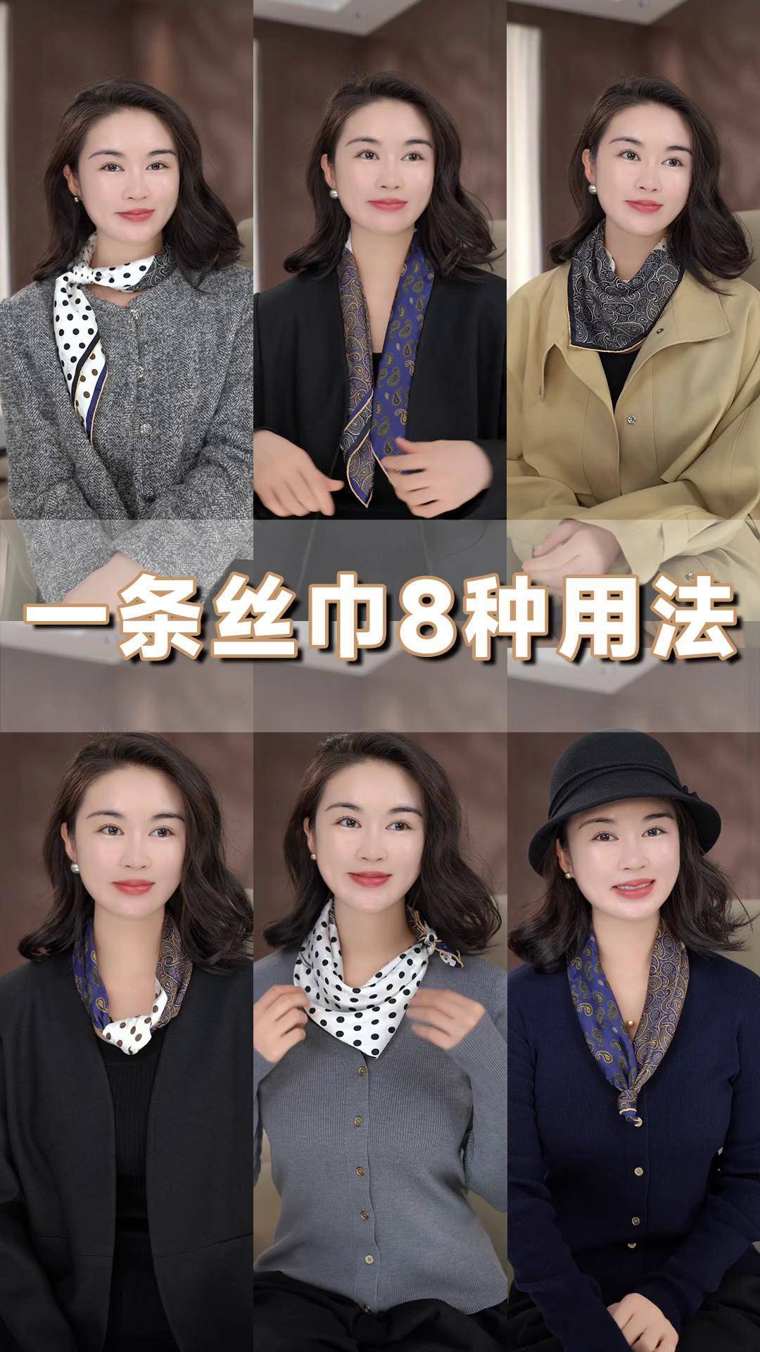 非常实用的小方巾 一条顶八条 丝巾搭配 美出高级感 丝巾系法大全