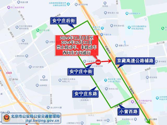 北京交警：海淀区安宁庄中街临时交管措施延期至12月31日