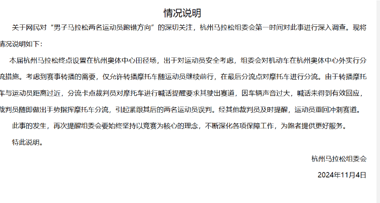 引导失误让冠军变亚军,致其错失21万?杭州马拉松组委会发布情况说明 引导失误让冠军变亚军,致其错失21万?杭州马拉松组委会发布情况说明