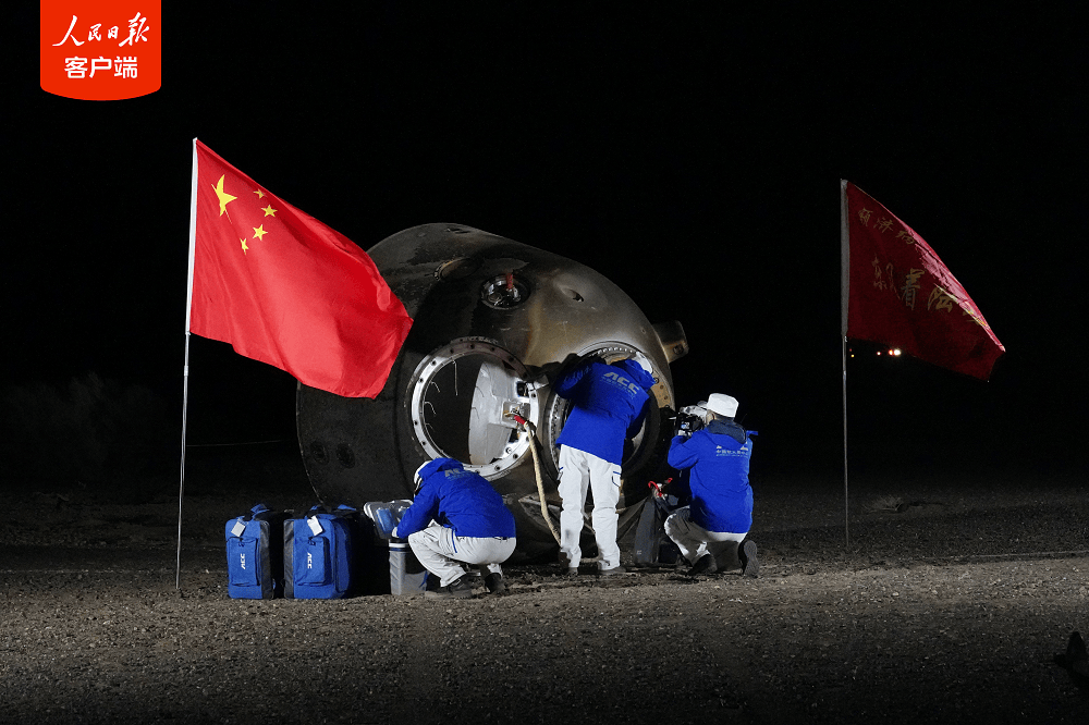 神舟十八号载人飞行任务取得圆满成功!