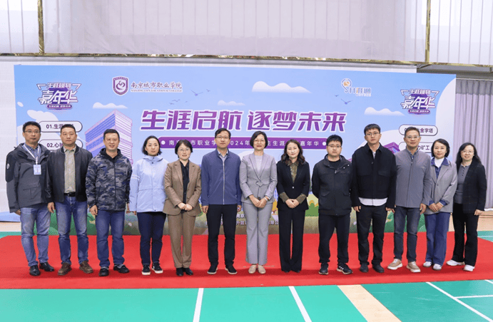 扬帆职业生涯 逐梦青春韶华 ——南京城市职业学院首届大学生生涯规划