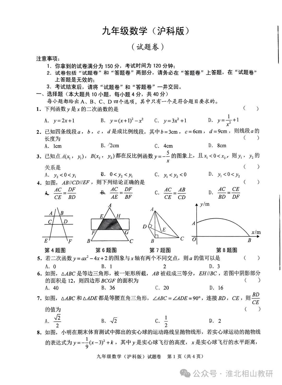上海九年级上数学(上海九年级上数学教学参考资料)  第2张