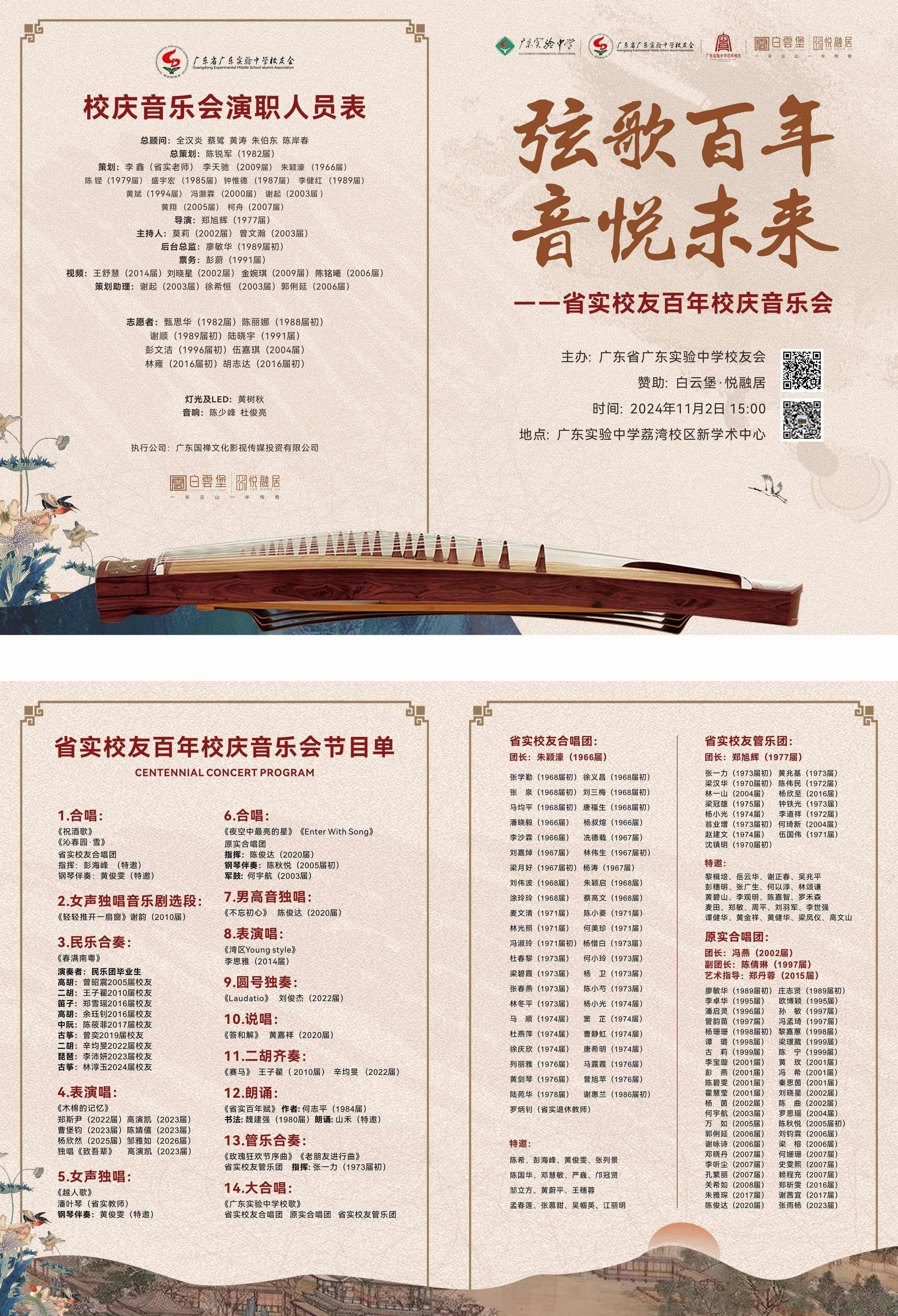 省实校友及师生共同举办音乐会庆贺母校百年华诞