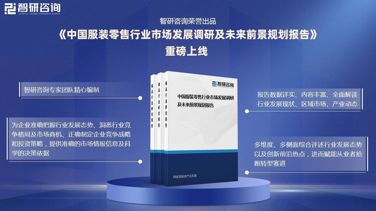 服装零售行业动态：18月商品零售额65446亿元电商成主要雷竞技官网销售渠道(图6)