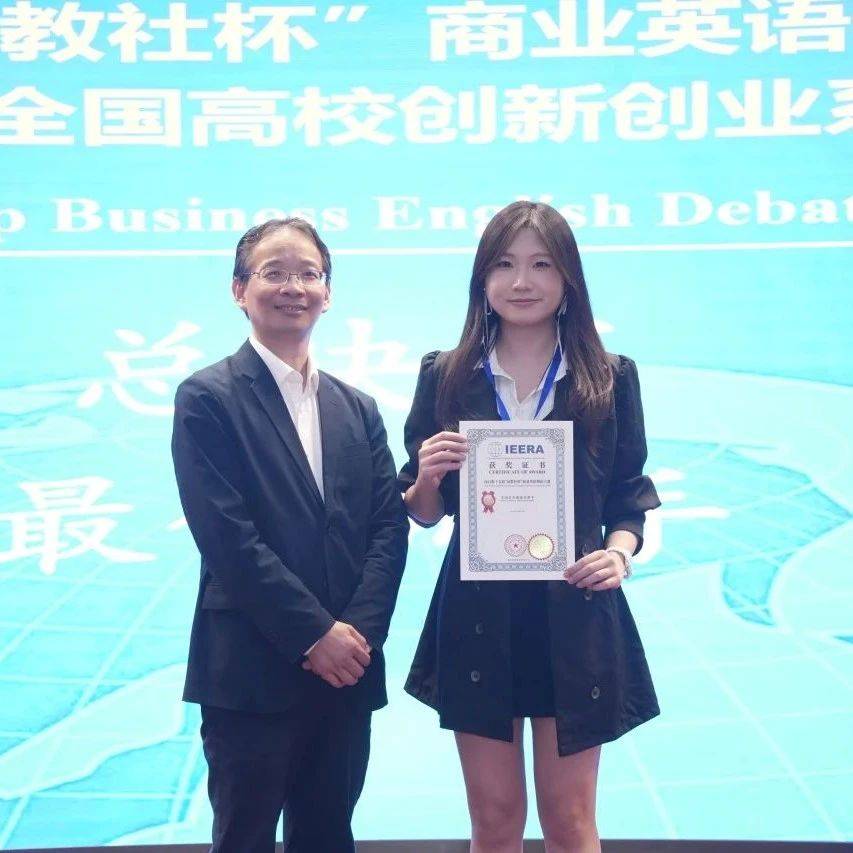 特等奖!天外学子在第十五届“高教社杯”商业英语辩论大赛中荣获全国总冠军_创新_刘钰_创业