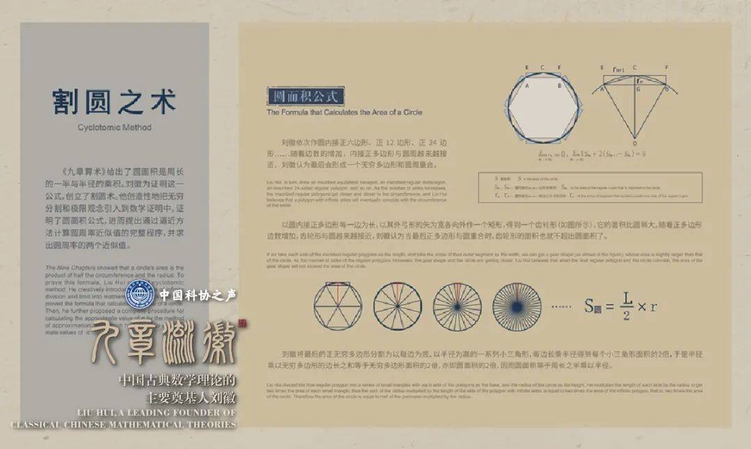 跨越千年时空,在这里遇见你_数学_刘徽_中国