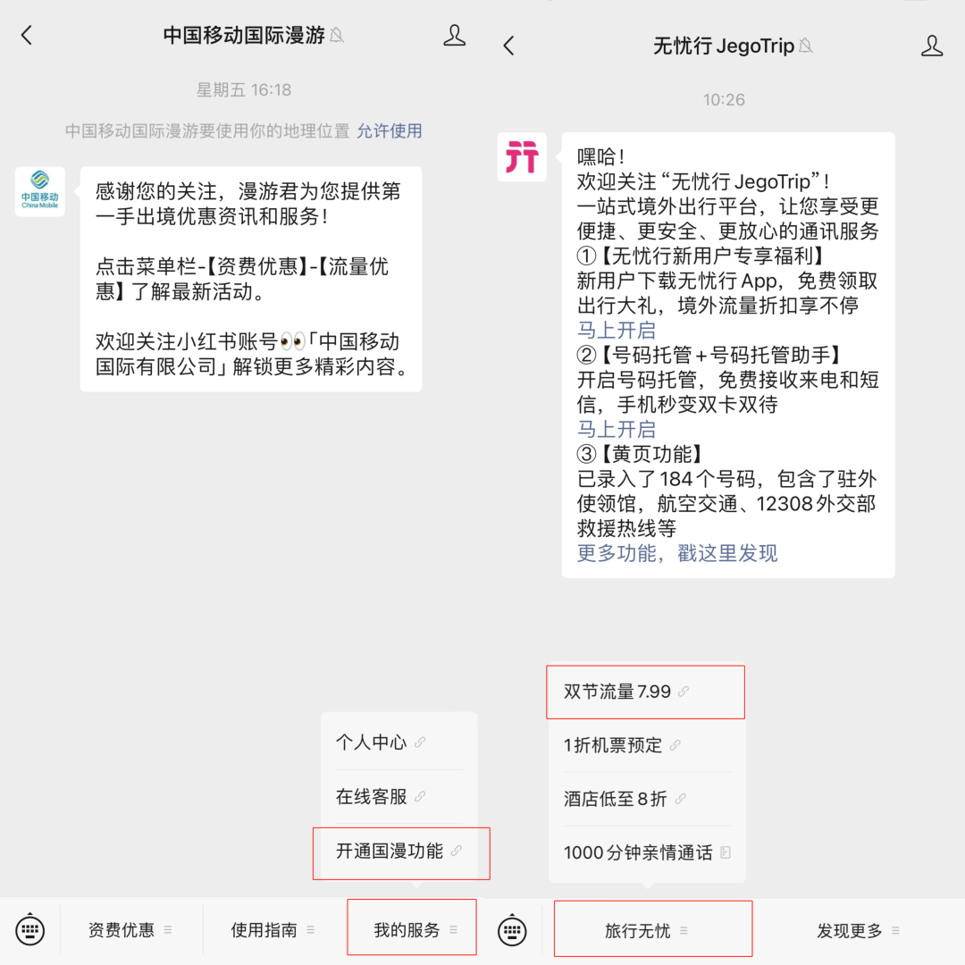 中国移动购买国际流量包