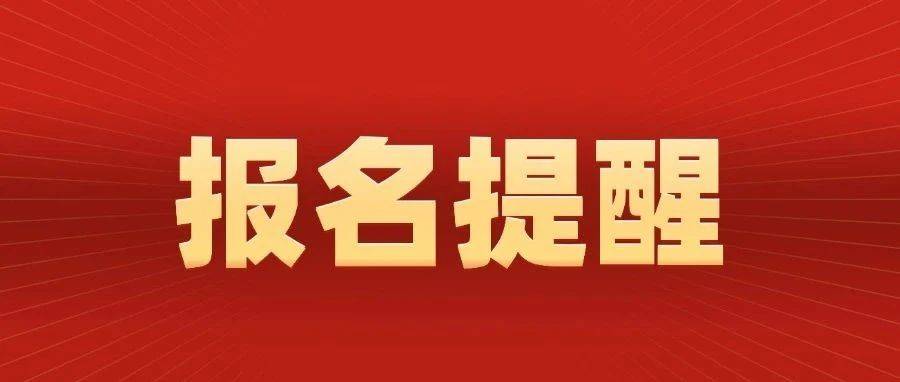 浙江省考 | 今日9时起开始报名,完整版报名流程看这里!_信息_考试_进行