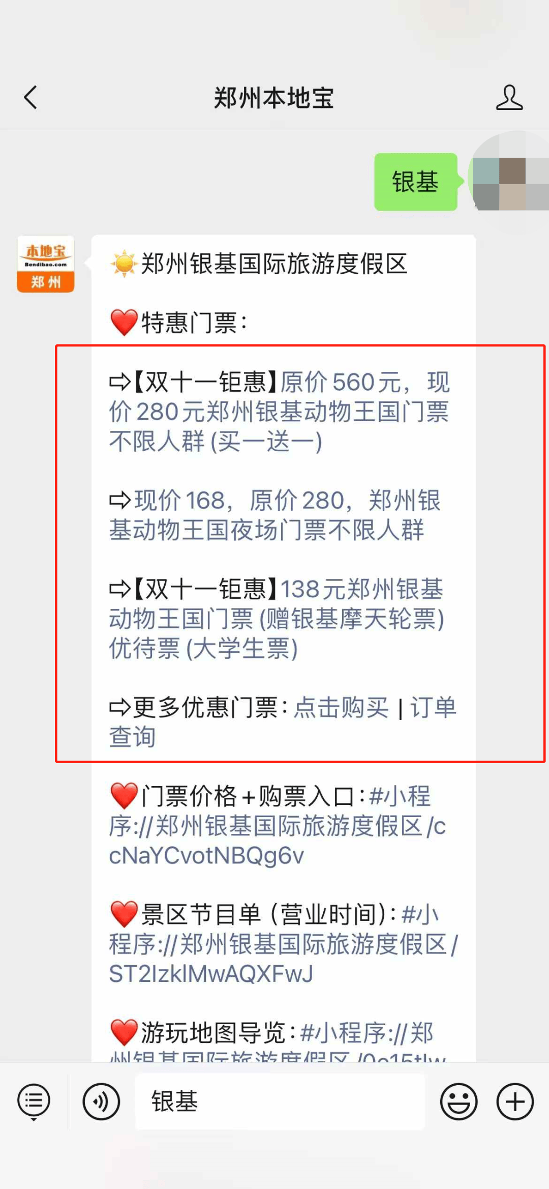 温泉,冰雪世界,摩天轮.郑州银基超多优惠福利来袭!
