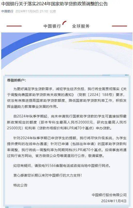 提额度,降利率,国家助学贷款政策再迎调整!