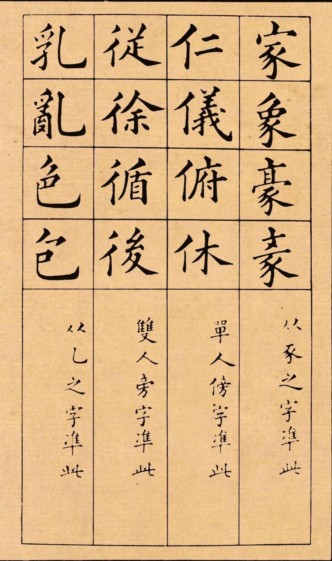 折帖 古文書 漢文 書 拓本 書道 和本 古典籍 法帖 中国唐物 印刷でわない 淸拓「楷書間架結構摘要九十二法」 折帖 1冊 餘姚邵瑛撰 拓本保証 中国