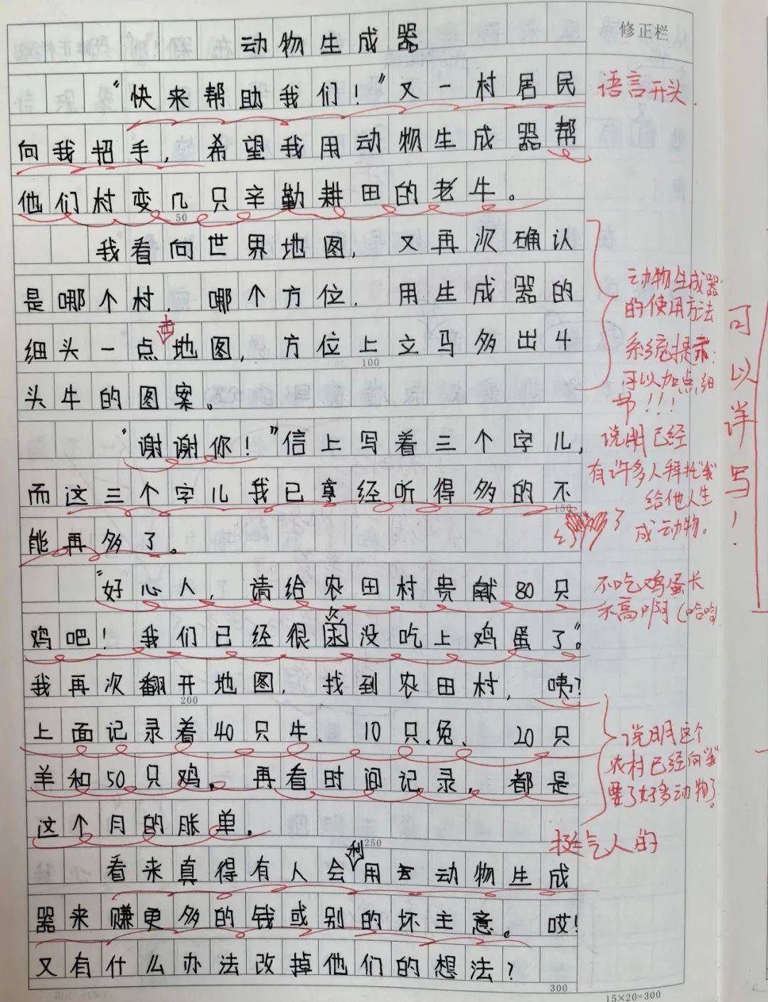 关于百度批改作文的功能在哪的信息