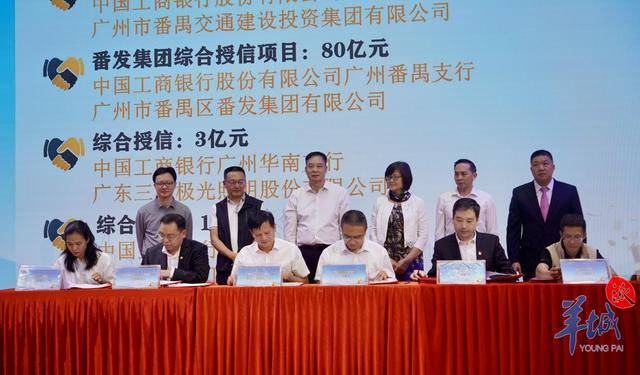 广州番禺举行金融服务日活动，授信金额超200亿