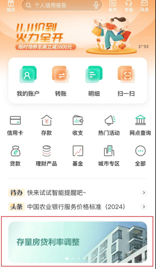 △中国农业银行app首页即可看到相关区域△邮储银行“贷款”页面中已有“