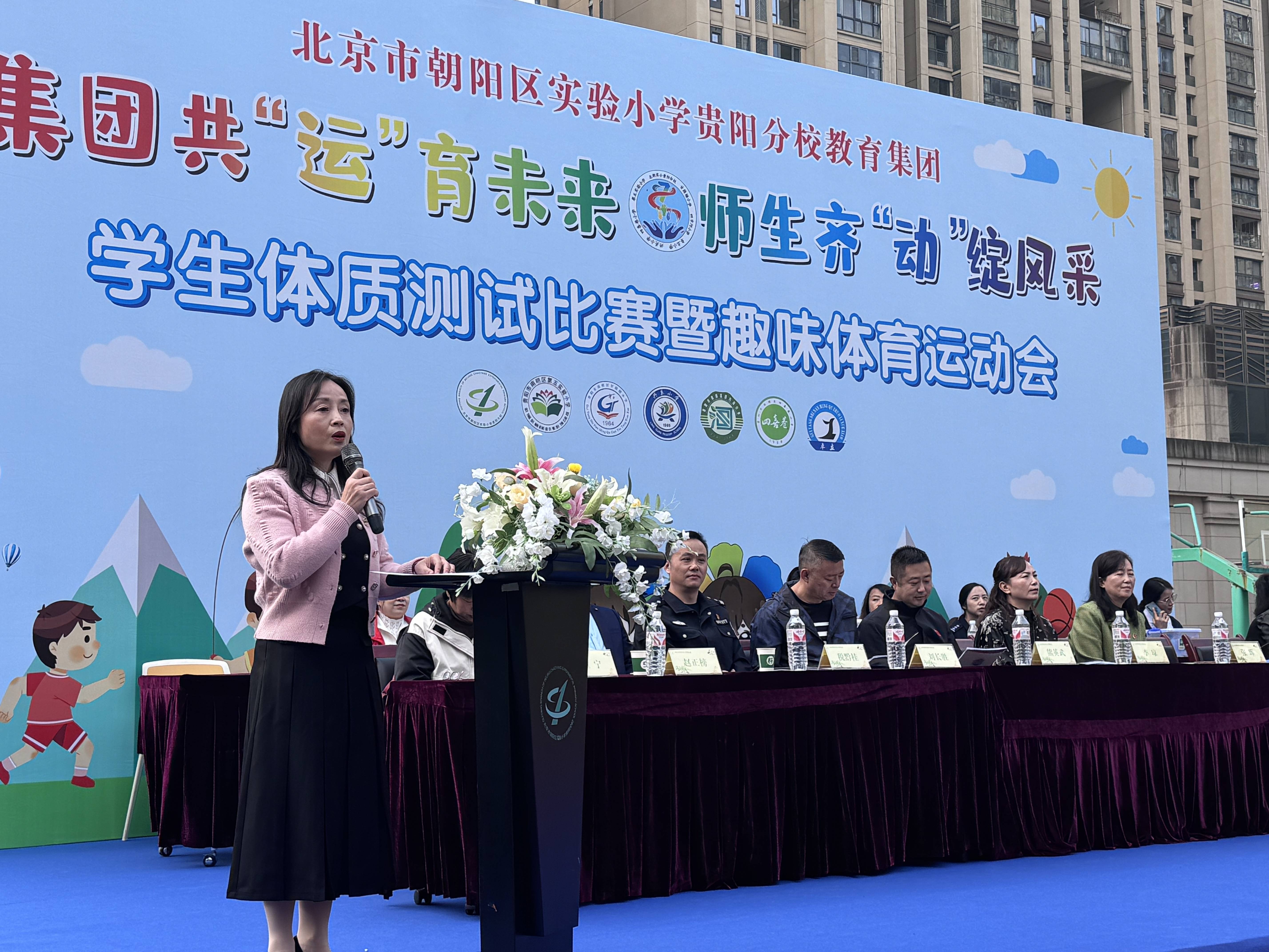 北京市朝阳区实验小学贵阳分校教育集团首届运动会举行