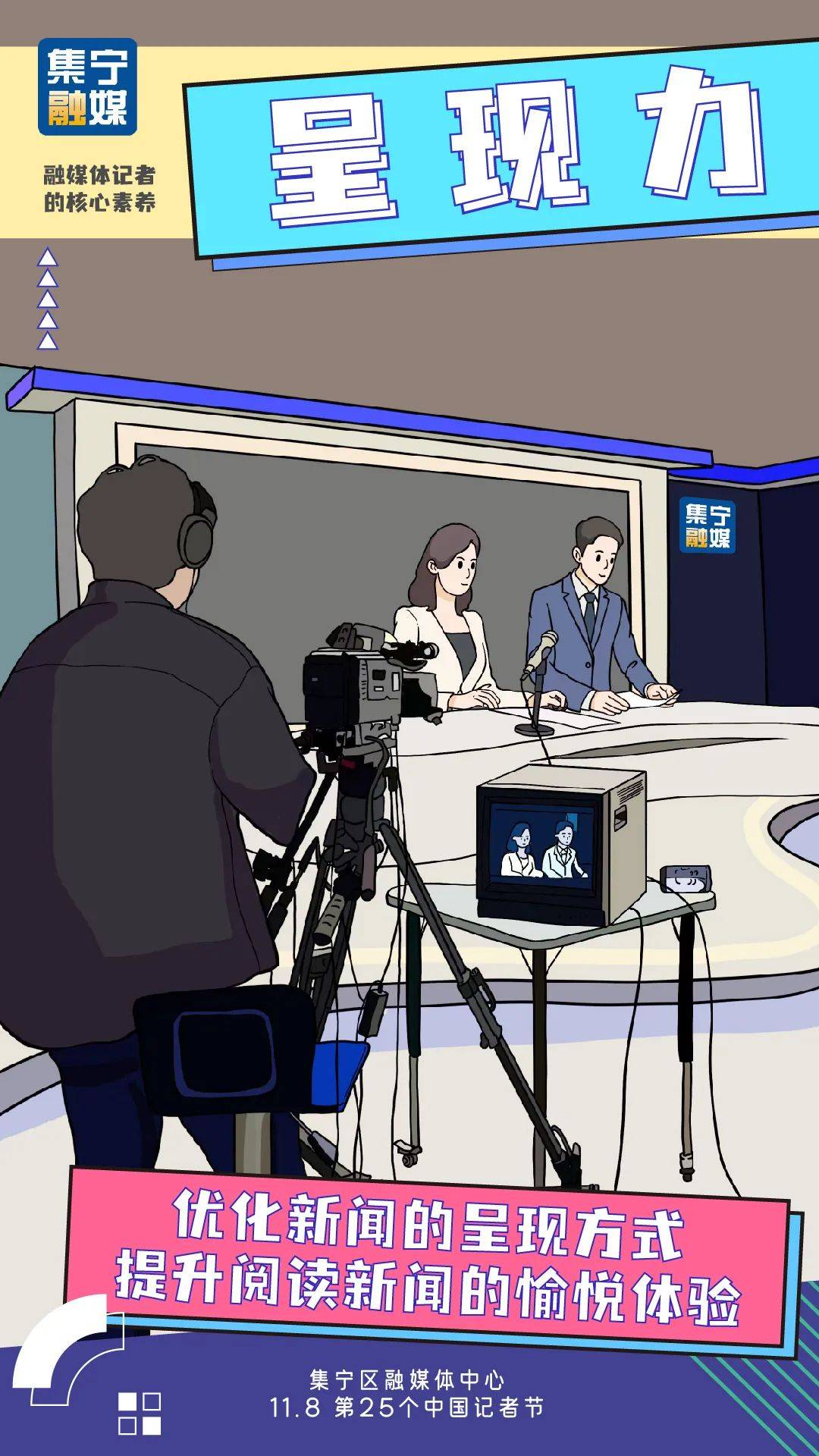 中国记者节 | 致敬新闻工作者_乔敏敏_张嘉瑜_王晶晶