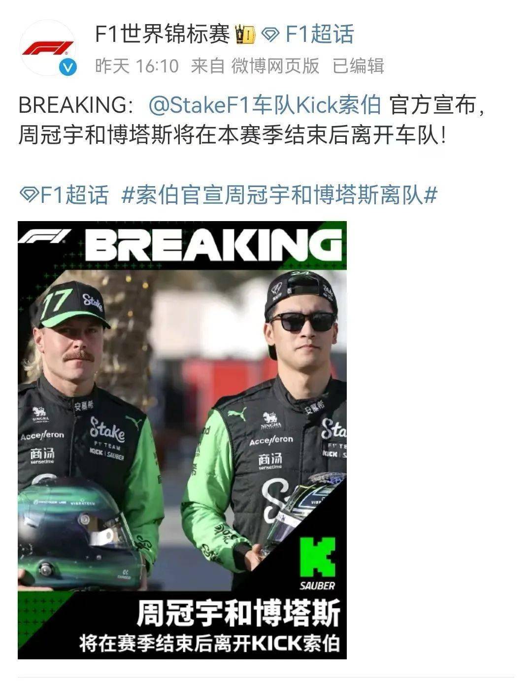 f1中国车手周冠宇图片