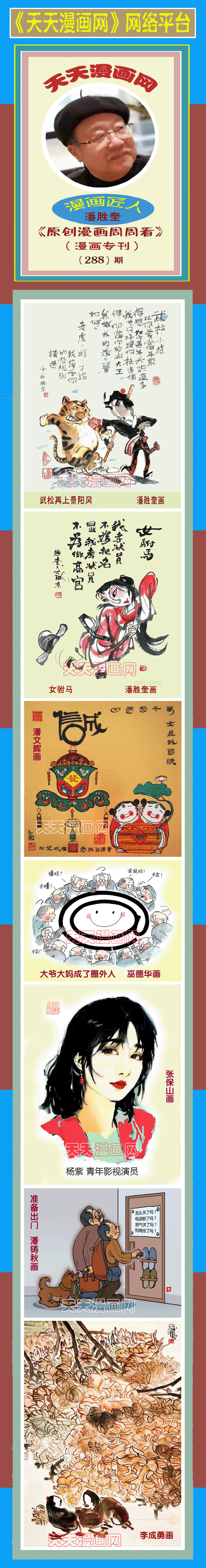 天天漫画网(漫画周刊)