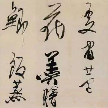 他竟用枯笔写米芾，太爽了！_龚贤_书法_行书