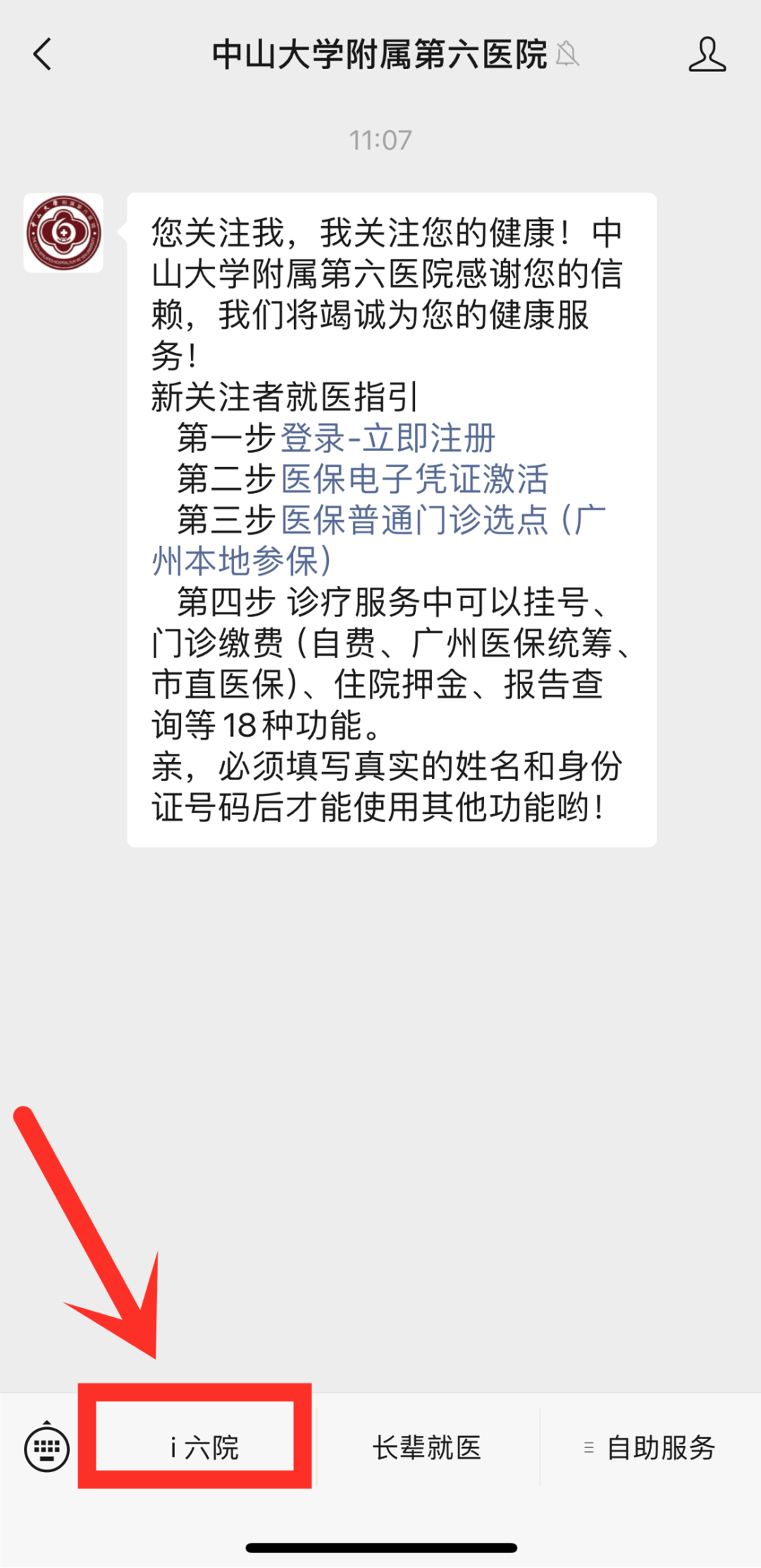 「中山大学附属第六医院」北院区"就诊攻略"来了,超详细!