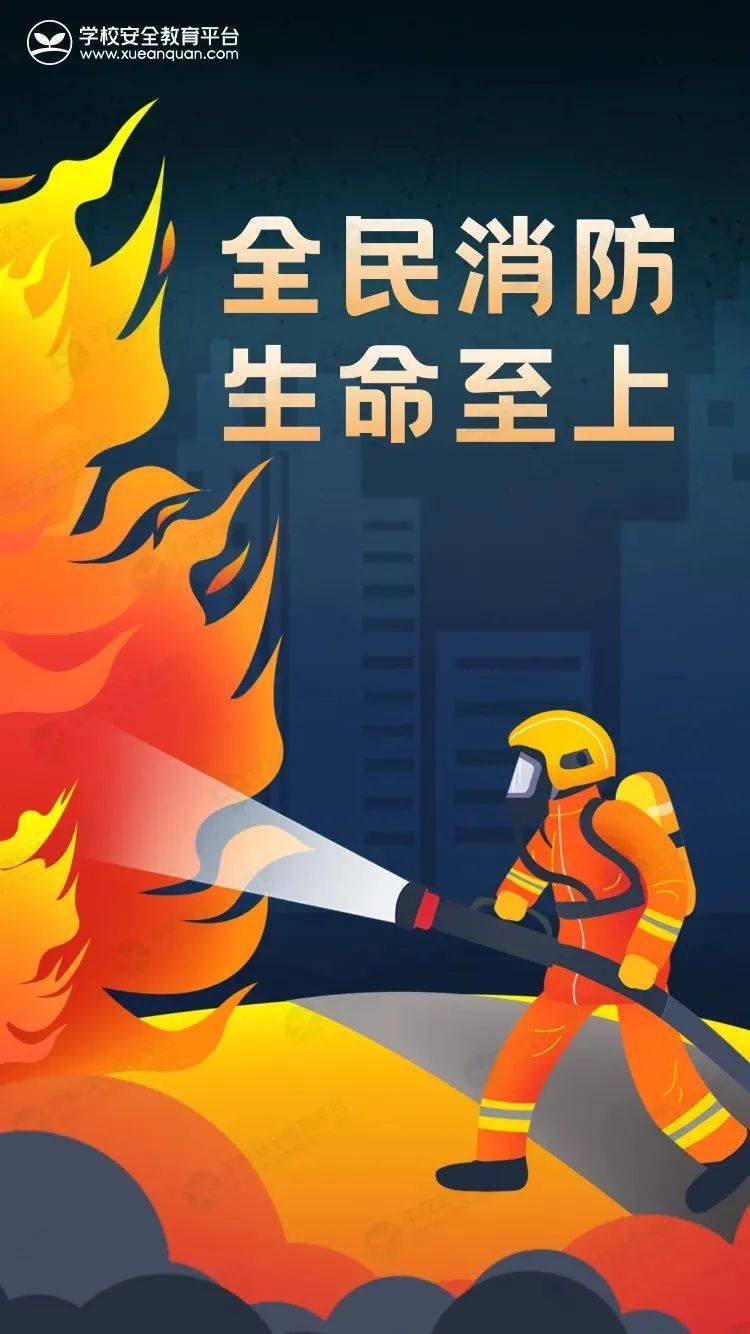 关注消防 珍爱生命——消防安全告家长书