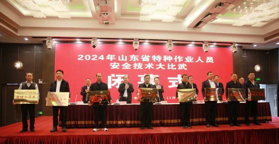 山东化工技师学院举办2024年全省特种作业人员安全技术大比武