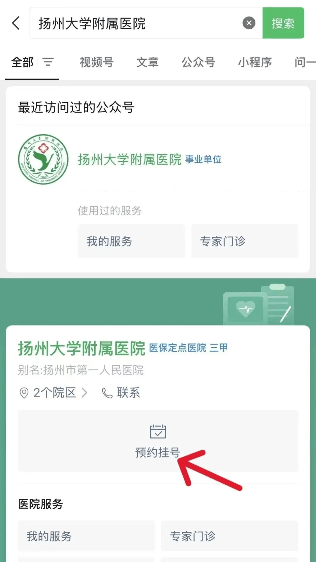 附院专家预约挂号(预约附属医院专家号)