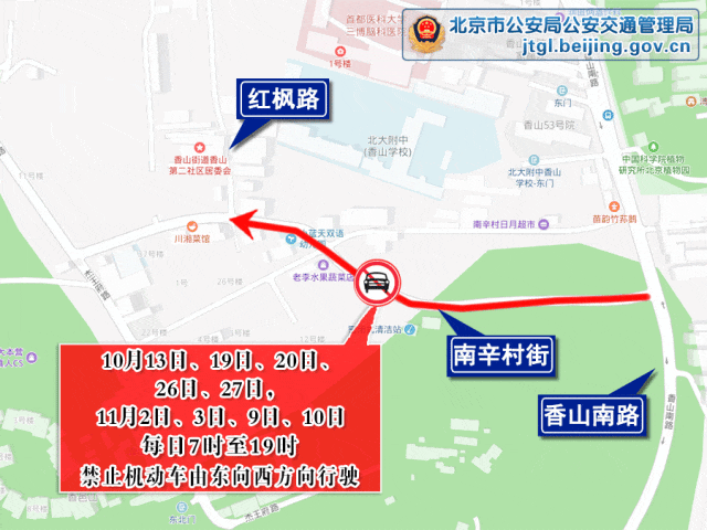 北京明天这两区部分道路临时管制！交通出行提醒