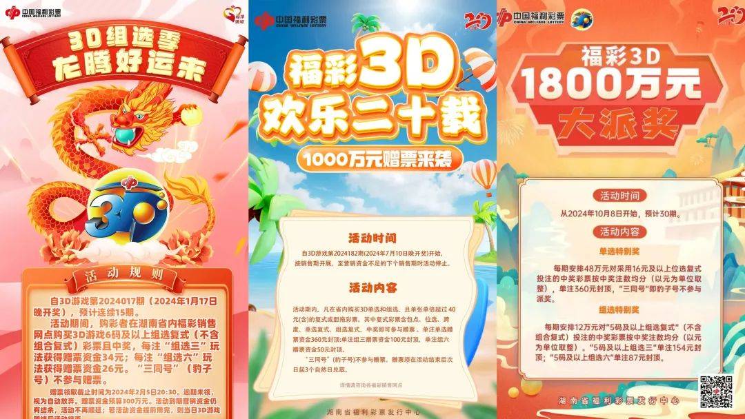 20载铸就公益经彩票平台- 彩票网站- APP下载 【官网推荐】典——写在福彩3