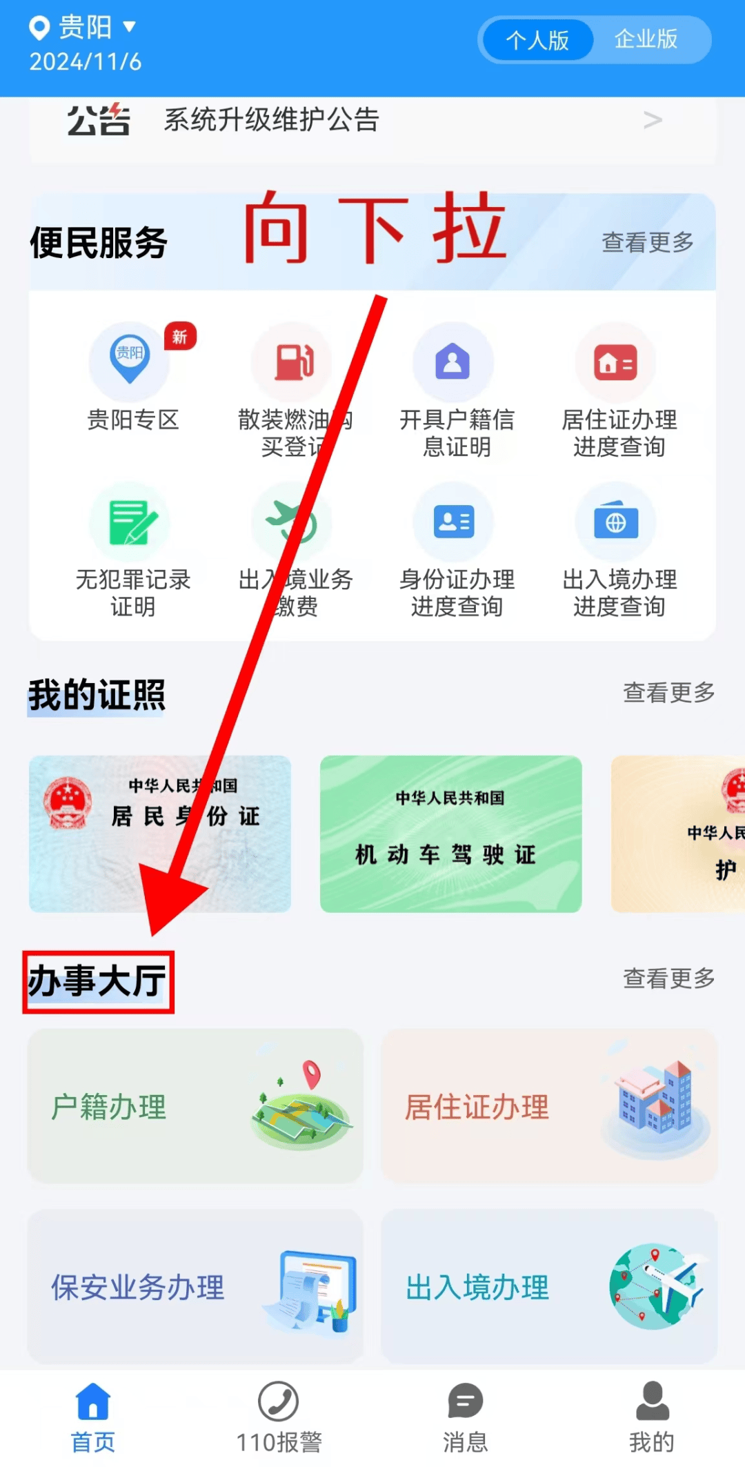 贵州省居民身份证"全程网办!最新操作指南来了