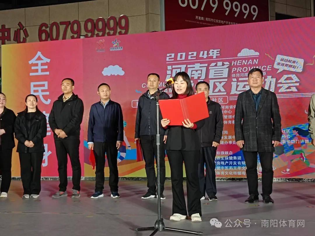 卧龙站西关社区运动会|2024年河南省社区运动会南阳赛区卧龙站西关