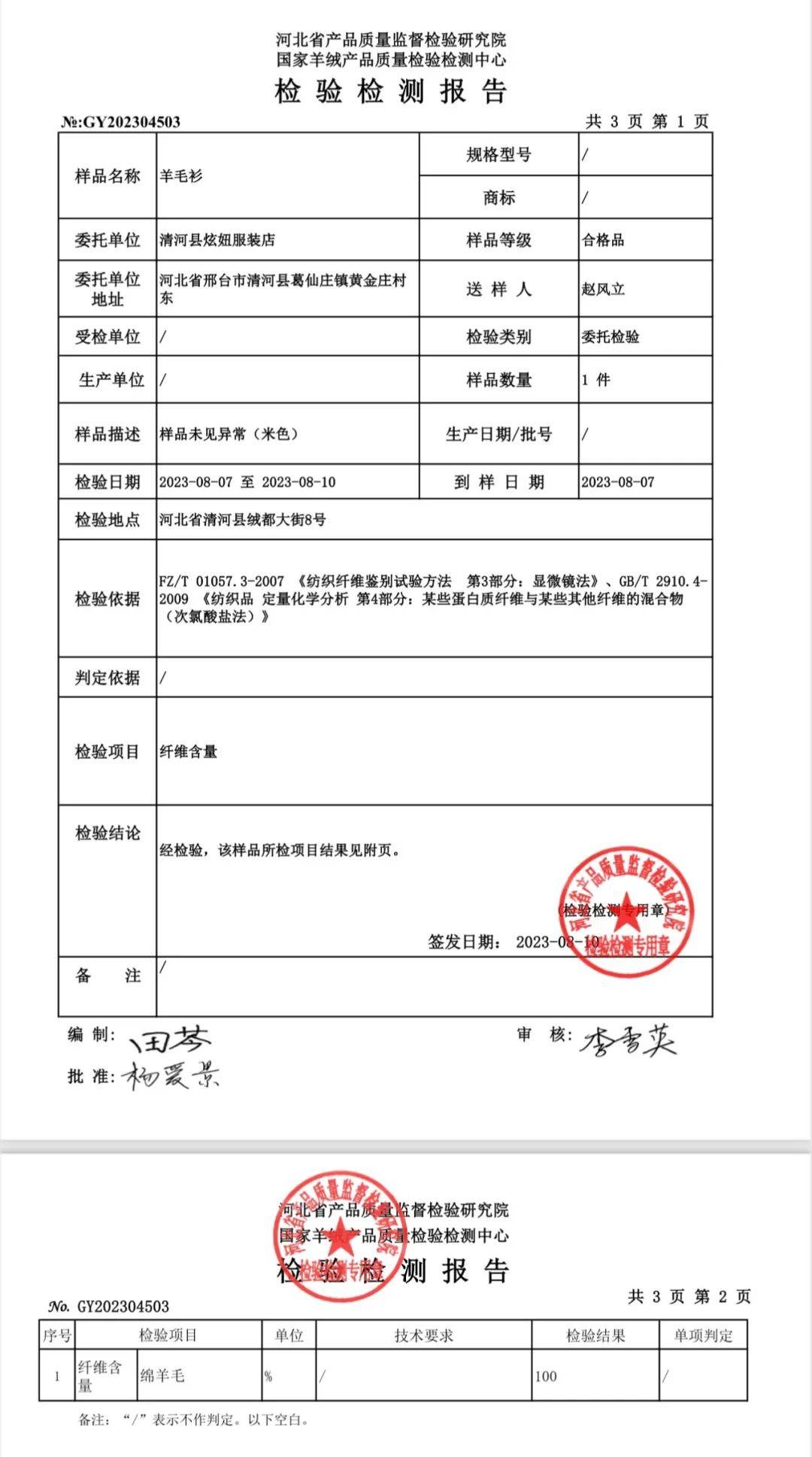 全羊毛打底衫,有专业机构的检测报告为准,到手就知道有多买的有多值