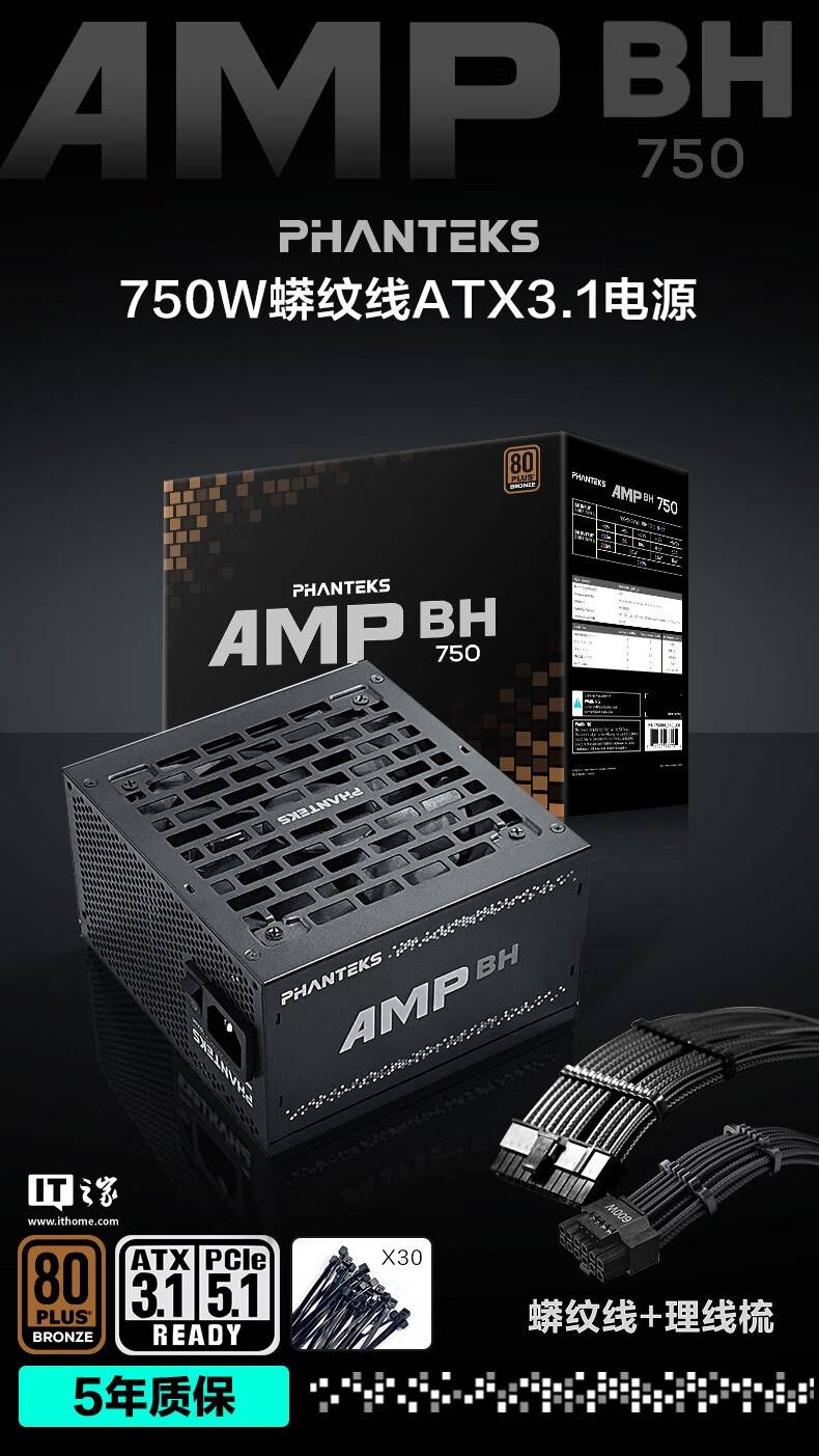 追风者 AMP BH 系列电源开售：可选 650/750W，399 元起