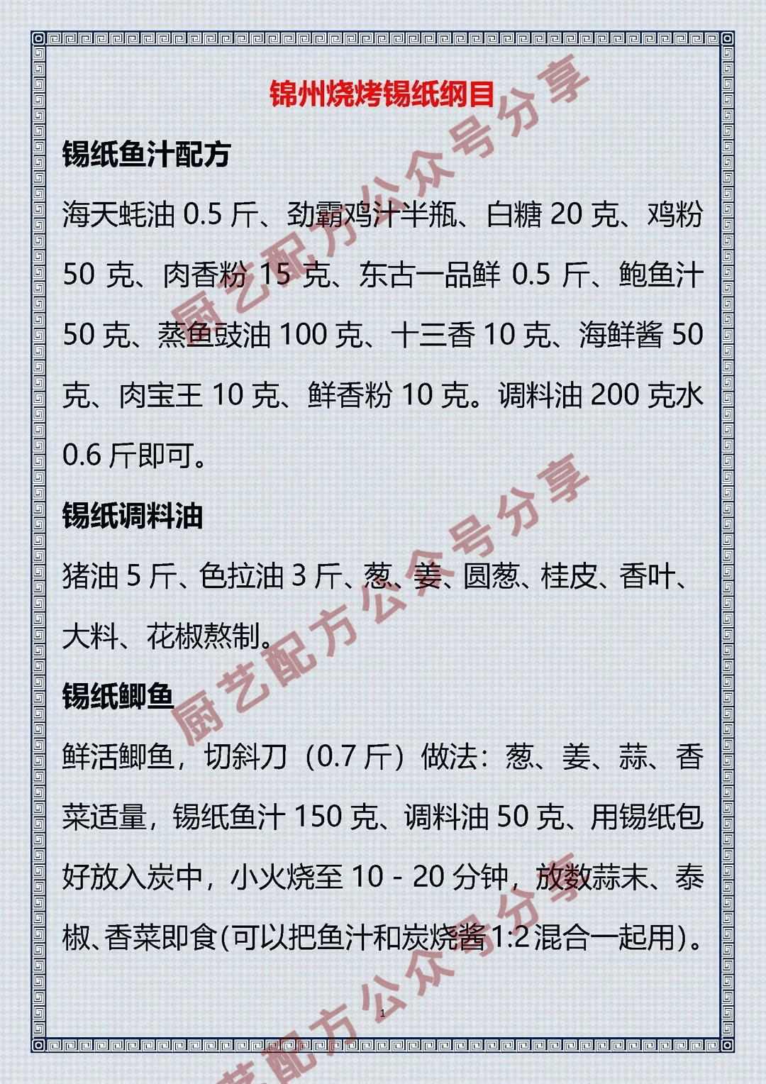 锦州烧烤锦州锡纸烧烤全类手册海鲜烧烤