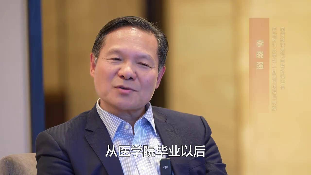 血管外科专家李晓强:行医33年后,才做了人生"第一台手术"