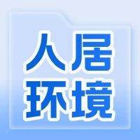 百千万 • 城乡美（第333期）｜“党建+志愿”！赋能“百千万工程”提质增速