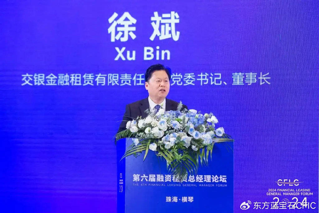交银金租出席第六届融资租赁总经理论坛