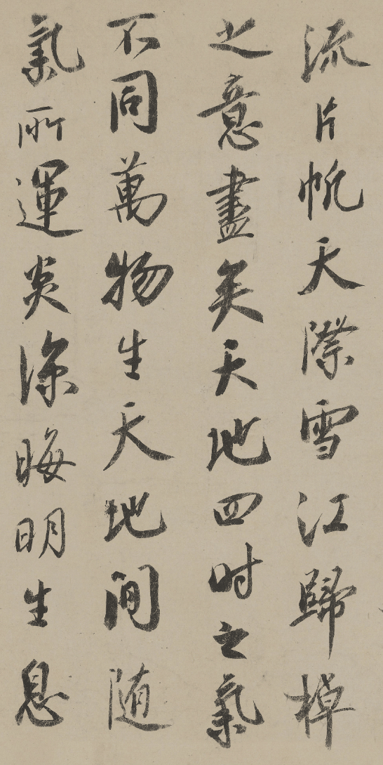 蔡京《雪江归棹图卷跋》高清