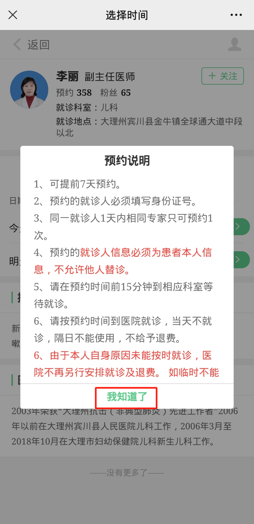 跑腿预约挂号-跑腿预约挂号怎么弄 