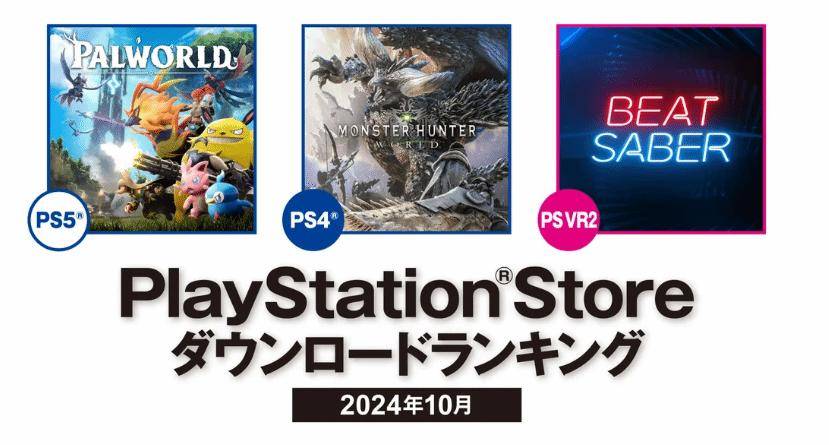 幻兽帕鲁》热度不减,登顶10月日服PS商店下载榜!_手机搜狐网