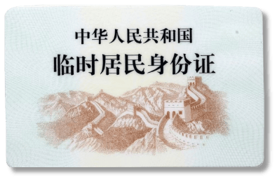 身份证_行政服务中心_工作日