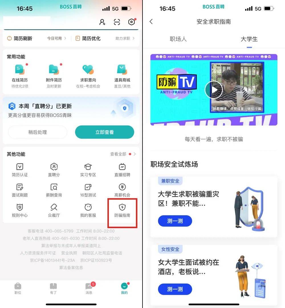 实地核验招聘企业四年,boss直聘教你一招识破骗局