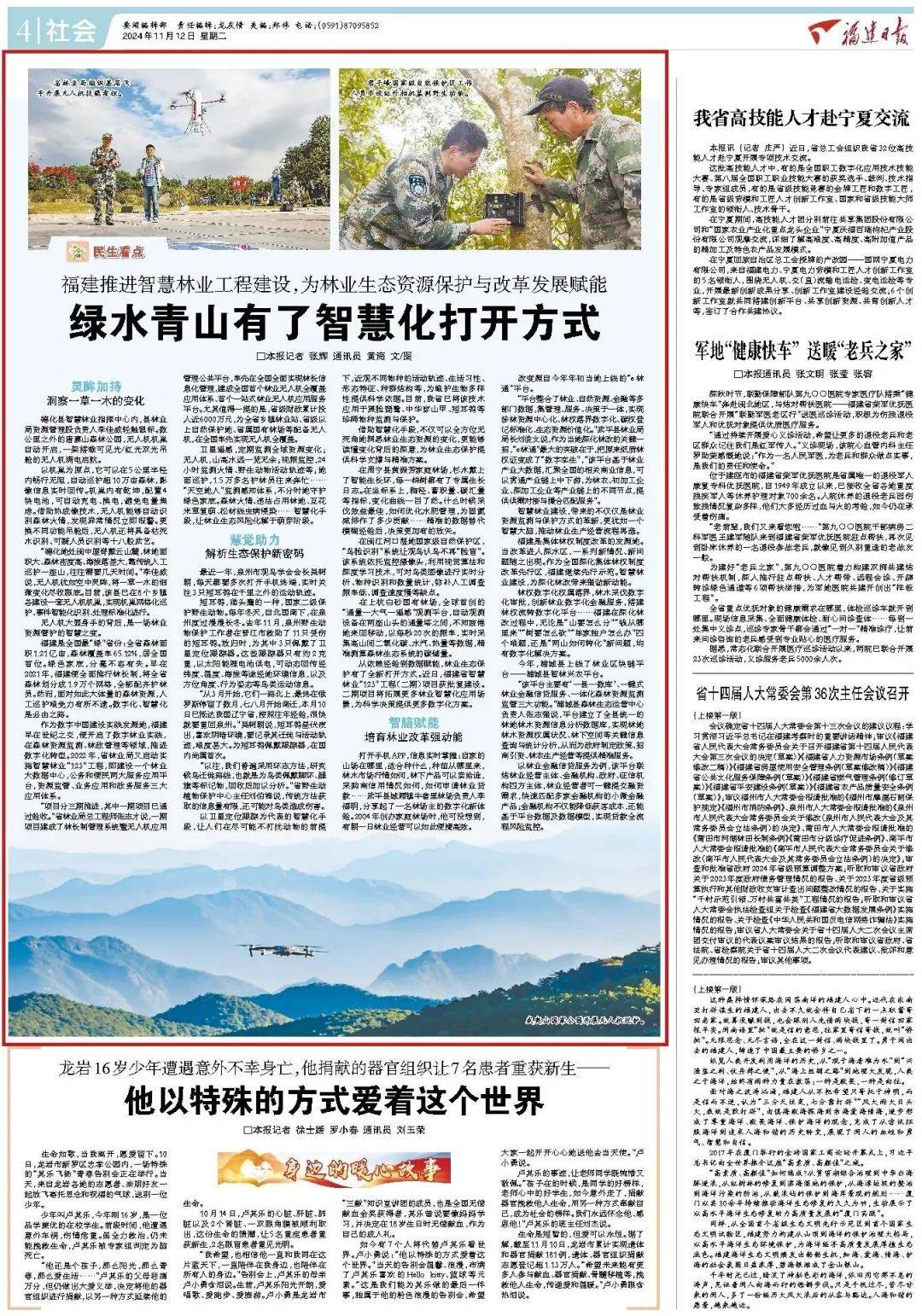 绿水青山有了智慧化打开方式