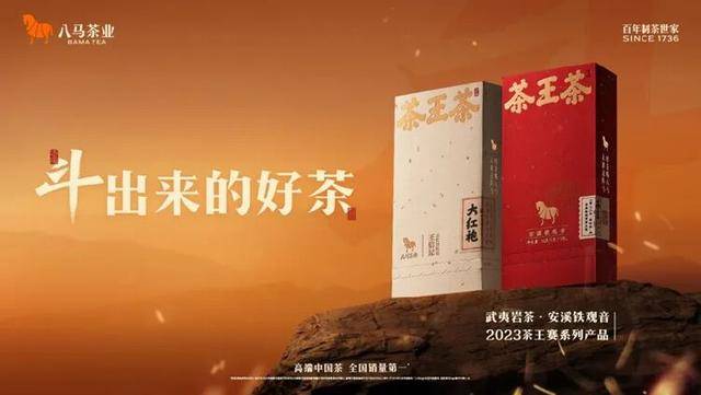 华体会八马茶业以茶王赛重塑传统斗茶为世界选一杯好茶(图3)