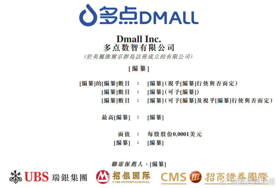 多点DMALL开始评估投资者对IPO兴趣，已通过港交所聆讯